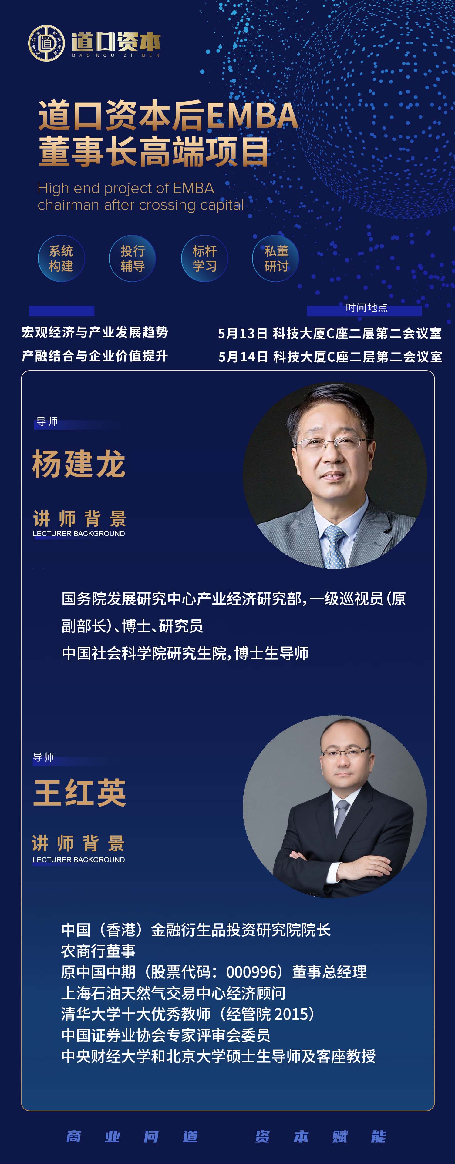 教务专用 资本双人课表   5月13-14日.jpg